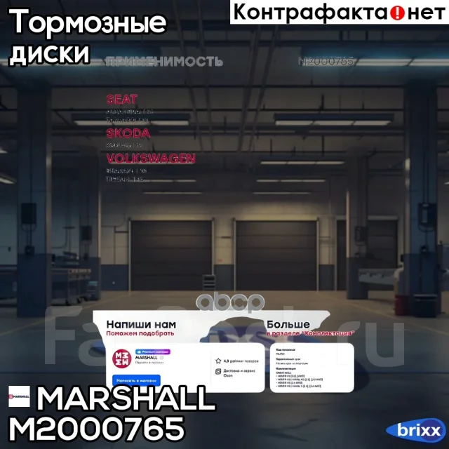 ���� ��������� Marshall ���. M2000765 M2000765 ����