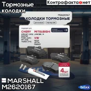 ����. ������� �������� ������. Audi 80 91-, VW Caddy II 95- / Golf II, III 88- / Passat (B3, B4) 88- () | ����� | Marshall ���. M2620167 M2620167 ����
