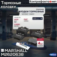 ����. ������� �������� ����. Audi 80 83- / 90 85- / 100 77- / A4 (B5) 94- / A6 (C4) 94- / A8 (D2) 94- () | ��� | Marshall ���. M2620638 M2620638 ����