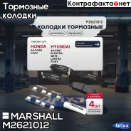 ����. ������� �������� Hyundai Accent I, II (+�����) 94- / Getz 02- () | ����� | Marshall ���. M2621012 M2621012 ����