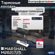 ����. ������� �������� ������. Hyundai Elantra III 00- / Sonata II-IV 88- (+�����) Kia Magentis I 01- Marshall ���. M2621725 M2621725 ����