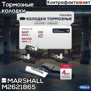 ����. ������� �������� ������. Skoda Fabia I, II 99-, VW Fox 05- / Lupo 98- / Polo III, IV 94- () | ����� | Marshall ���. M2621865 M2621865 ����