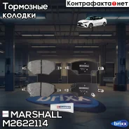 ������� ��������� �������� | ����� | Marshall ���. M2622114 M2622114 ����