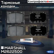 ������� ��������� �������� | ����� | Marshall ���. M2622500 M2622500 ����