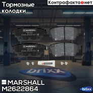 ������� ��������� �������� | ��� | Marshall ���. M2622864 M2622864 ����