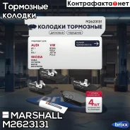 ����. ������� �������� ������. Skoda Octavia I (A4), III (A7) 96- / Rapid I 12-, VW Polo Sedan 10- () | ����� | Marshall ���. M2623131 M2623131 ����