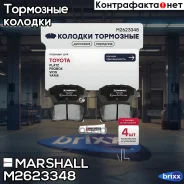 ����. ������� �������� ������. Toyota Echo 99- / Platz 99- / Probox 02- / Vios 02- () | ����� | Marshall ���. M2623348 M2623348 ����
