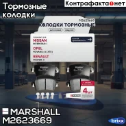 ����. ������� �������� ����. Opel Movano (X70) 98-, Renault Master II 98- (M2623669) Marshall ���. M2623669 M2623669 ����