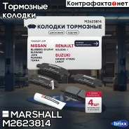 ����. ������� �������� Nissan Juke I 10- / Murano I-III 03- / Qashqai I 07- / X-Trail I, II 02- () | ��� | Marshall ���. M2623814 M2623814 ����