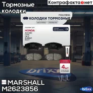 ����. ������� �������� ������. Honda Accord VII 03- / Civic X 16- / CR-V II 05- () | ����� | Marshall ���. M2623856 M2623856 ����