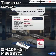 ����. ������� �������� Nissan Murano I, II 03- / Qashqai I 07- / Tiida I 07- / X-Trail I, II 01- () | ��� | Marshall ���. M2623871 M2623871 ����