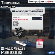 ����. ������� �������� ������. MB E-Class (W211) 03- / GL-Class (X164) 06- / M-Class (W164) 05- () | ����� | Marshall ���. M2623922 M2623922 ����
