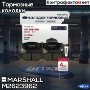 ����. ������� �������� ������. Suzuki Swift III, IV 05- () | ����� | Marshall ���. M2623962 M2623962 ����