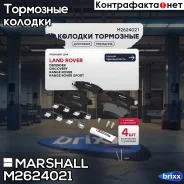 ����. ������� �������� ������. Land Rover Range Rover IV 12- / Range Rover Sport I, II 05- () | ����� | Marshall ���. M2624021 M2624021 ����