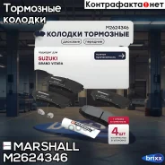 ����. ������� �������� ������. Suzuki Grand Vitara III 05- () | ����� | Marshall ���. M2624346 M2624346 ����