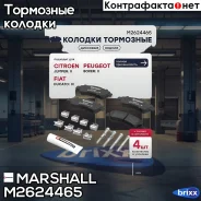 ������� ��������� �������� Marshall ���. M2624465 M2624465 ����