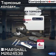 ����. ������� �������� ������. Citroen Berlingo II 08- / C4 II 09-, Peugeot 5008 09- / Partner II 08- () | ����� | Marshall ���. M2624538 M2624538 ���...