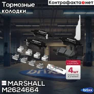 ����. ������� �������� ����. Toyora Auris I, II 06- / Corolla X (E150), XI (E180) 06- Marshall ���. M2624664 M2624664 ����