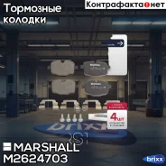 ������� ��������� �������� Marshall ���. M2624703 M2624703 ����