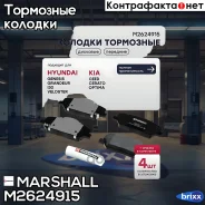 ��������� ������� Marshall ���. M2624915 M2624915 ����