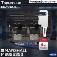����. ������� �������� ����. MB C-Class (W205) 13- (M2625353) Marshall ���. M2625353 M2625353 ����