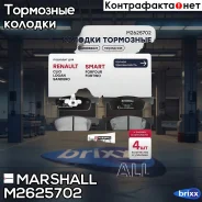 ����. ������� �������� ������. Renault Logan II 13- / Sandero II 13- / Clio IV 13- / Twingo III 14- () | ����� | Marshall ���. M2625702 M2625702 ����