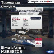 ����. ������� �������� ������. Hyundai Elantra V 10-, Kia Ceed II 12- / Cerato III 13- /Sorento II 09- () | ����� | Marshall ���. M2625708 M2625708 ��...