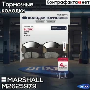 ����. ������� �������� ������. Suzuki SX4 II 13- / Vitara II 15- () | ����� | Marshall ���. M2625979 M2625979 ����