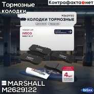 ����. ������� �������� ������. Iveco Daily IV-VI 06- / Eurocargo I-III 91- ����. ����� 1906416 () | ����� | Marshall ���. M2629122 M2629122 ����