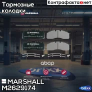 ������� ��������! 250x107x29 � ���. ���� RVI Magnum/Premium, Volvo FM/FH13 Marshall ���. M2629174 M2629174 ����