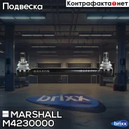 ���� ������������� L325�� Volvo �� 1629668 (M4230000) Marshall ���. M4230000 M4230000 ����
