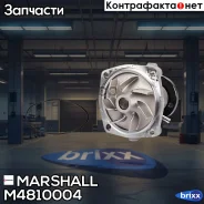 ����� ������� Marshall ���. M4810004 M4810004 ����