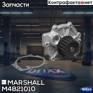 �����! Ford Focus/Kuga/Mondeo 05, Renault Laguna 94, Volvo S40/V40/V70/XC60/XC90 98 Marshall ���. M4821010 M4821010 ����