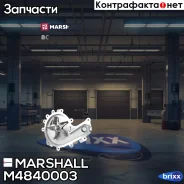 ����� ������� Marshall ���. M4840003 M4840003 ����