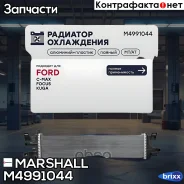 �������� ���. ��������� Ford Focus III 10- / Kuga II 13- / C-Max II 11- () Marshall ���. M4991044 M4991044 ����