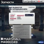 �������� ������������ Lada Largus 12-, Renault Duster I 10- / Logan I 07- / Sandero I 09- () Marshall ���. M4991049 M4991049 ����