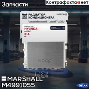 �������� ������������ Hyundai Solaris I 10-, Kia Rio III 11- () Marshall ���. M4991055 M4991055 ����