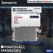 �������� ������������ Hyundai Tucson I 04-, Kia Sportage II 04- () Marshall ���. M4991083 M4991083 ����