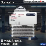 �������� �������� Citroen C-Crosser 07-, Mitsubishi ASX 10- / Lancer X 07- / Outlander II 06- () Marshall ���. M4991096 M4991096 ����