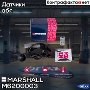 ������ ABS, ������, L=1755 ��, �. �. 4410329682 (M6200003) Marshall ���. M6200003 M6200003 ����
