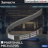 ������ ������������ 4PK850 Hyundai Accent I, II 94- / Getz 02-, Kia Rio I, II 00- / Cerato I 04- () Marshall ���. M6310295 M6310295 ����