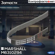 ������ ������������ 4PK738 Ford Transit VI 00-, Chevrolet Spark II 05-, Daewoo Matiz 98- () Marshall ���. M6310294 M6310294 ����