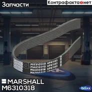 ������ ������������ 6PK1153 Citroen Jumper I 94-, Fiat Ducato II 94-, Peugeot Boxer I 94- () Marshall ���. M6310318 M6310318 ����