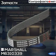 ������ ������������ 6PK2563 Mitsubishi Lancer X 08- / Outlander II 06- / ASX 10-, Peugeot 4007 10- () Marshall ���. M6310339 M6310339 ����