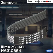 ������ ������������ 6PK1693 Skoda Fabia II 06- / Octavia II (A5) 04- / Rapid 12-, Toyota Corolla IX 01- () Marshall ���. M6310364 M6310364 ����