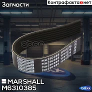 ������ ������������ 7PK1275 Audi Q5 12-, Hyundai Equus 09-, Nissan Pathfinder 05-, VW Touareg 10- () Marshall ���. M6310385 M6310385 ����