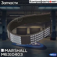 ������ ������������ 6PK2280 Audi A6 10-, Ford Mondeo 14-, Mazda 3 09-, MB SL 89-, Volvo XC60 09- () Marshall ���. M6310403 M6310403 ����