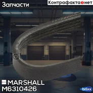 ������ ������������ 4PK869E BMW X5 07-, Kia Carnival 99-, Picanto 04-, Toyota Camry 96- () Marshall ���. M6310426 M6310426 ����