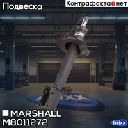 ����������� ���. ������. ����. Ford Escape I 01- / Maverick II 00-, Mazda Tribute I 00- () | ����� ���� | Marshall ���. M8011272 marshall;m8011272; M8...