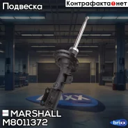 ����������� ������� ������. ����.! KIA Rio III 11 Marshall ���. M8011372 M8011372 ����